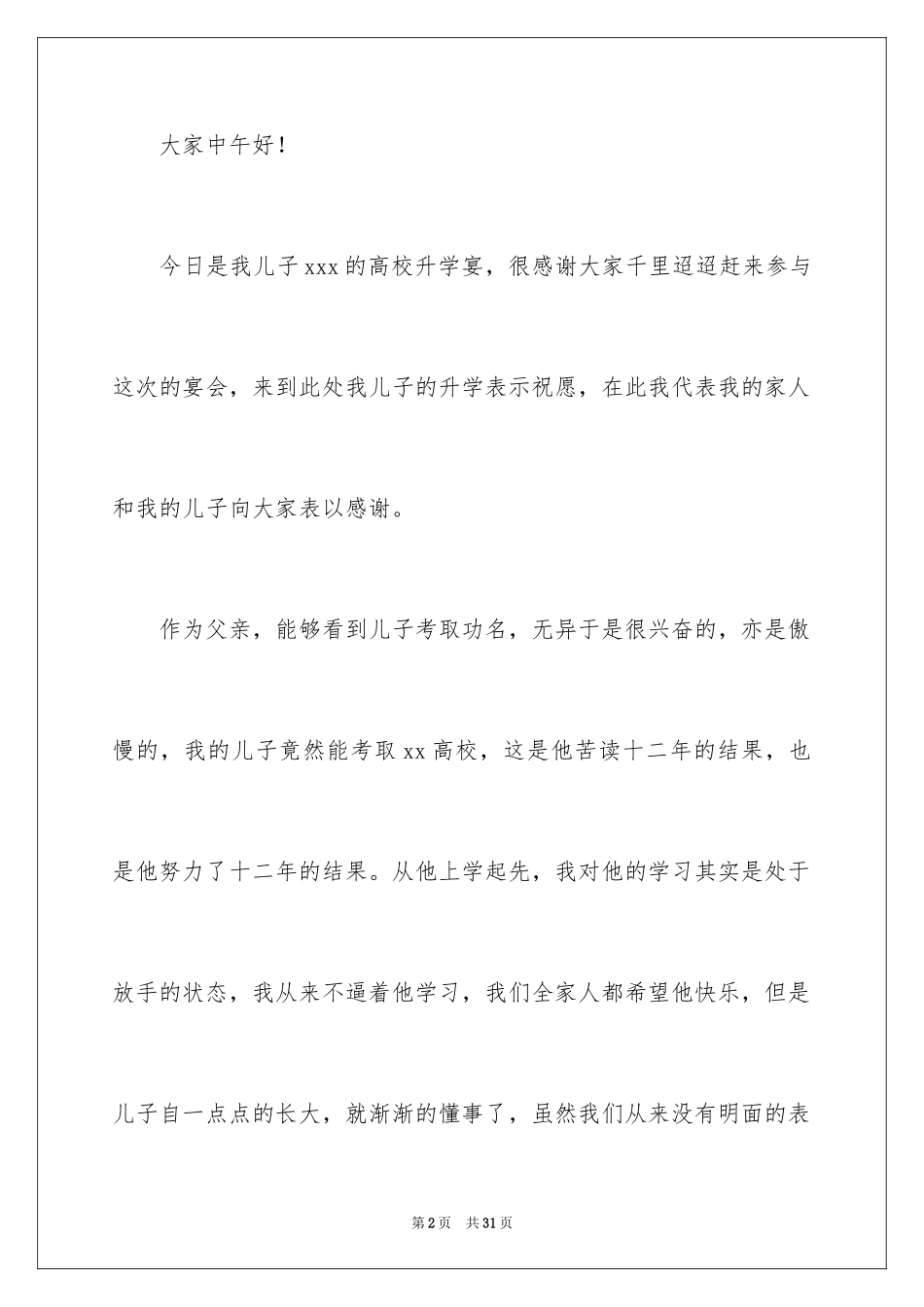 2024儿子升学宴致辞_4_第2页