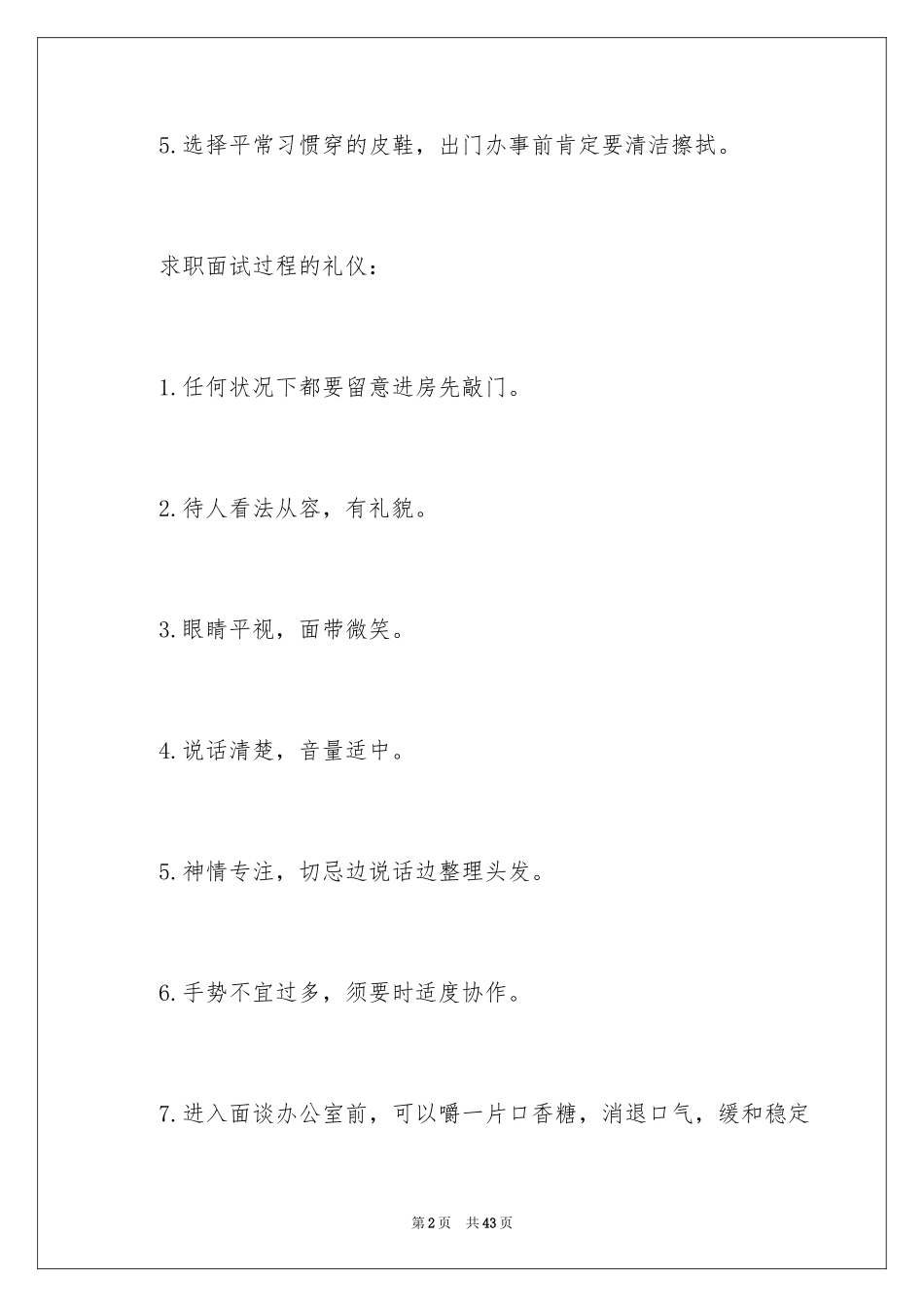 2024大学生的求职面试礼仪_第2页