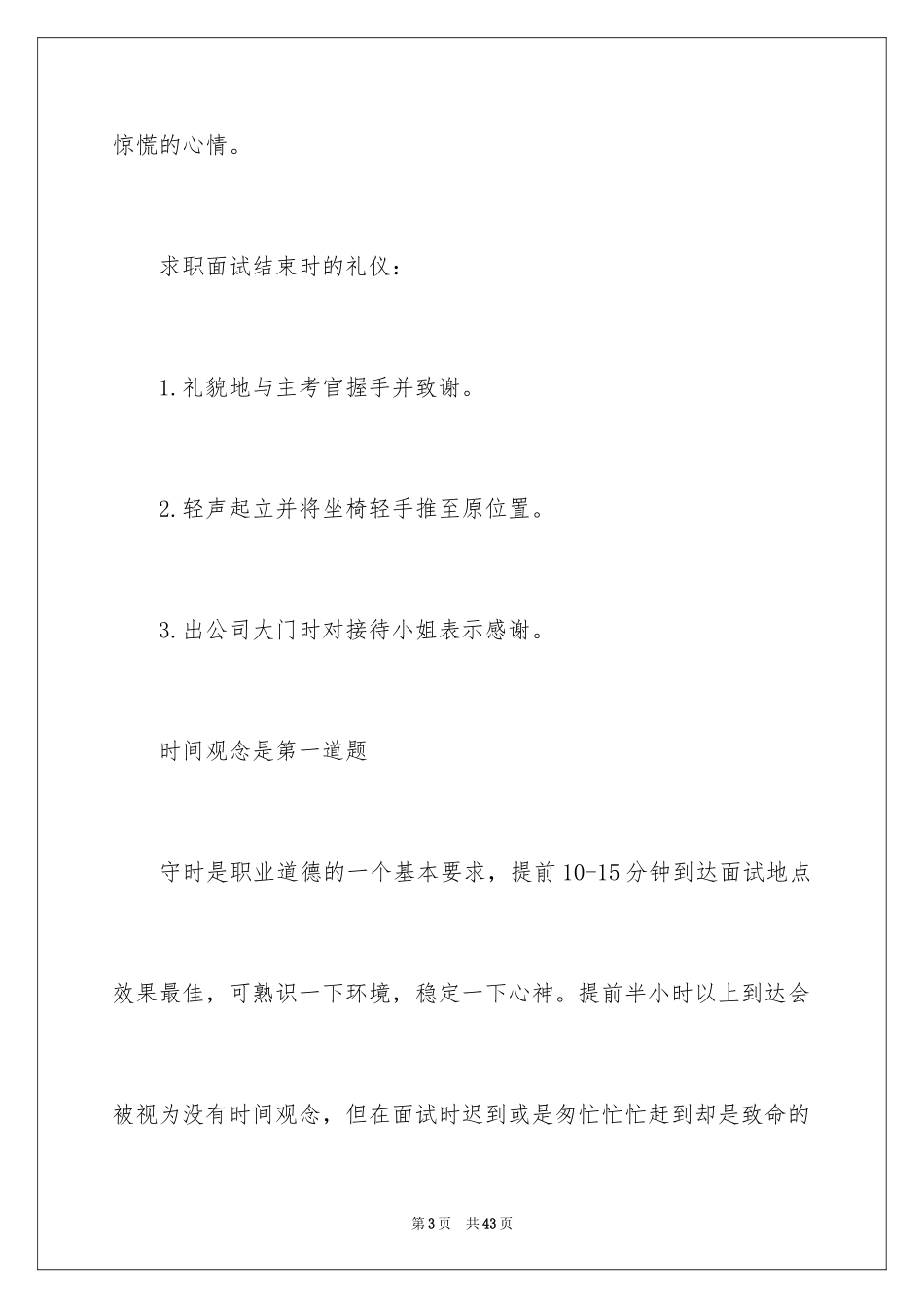 2024大学生的求职面试礼仪_第3页