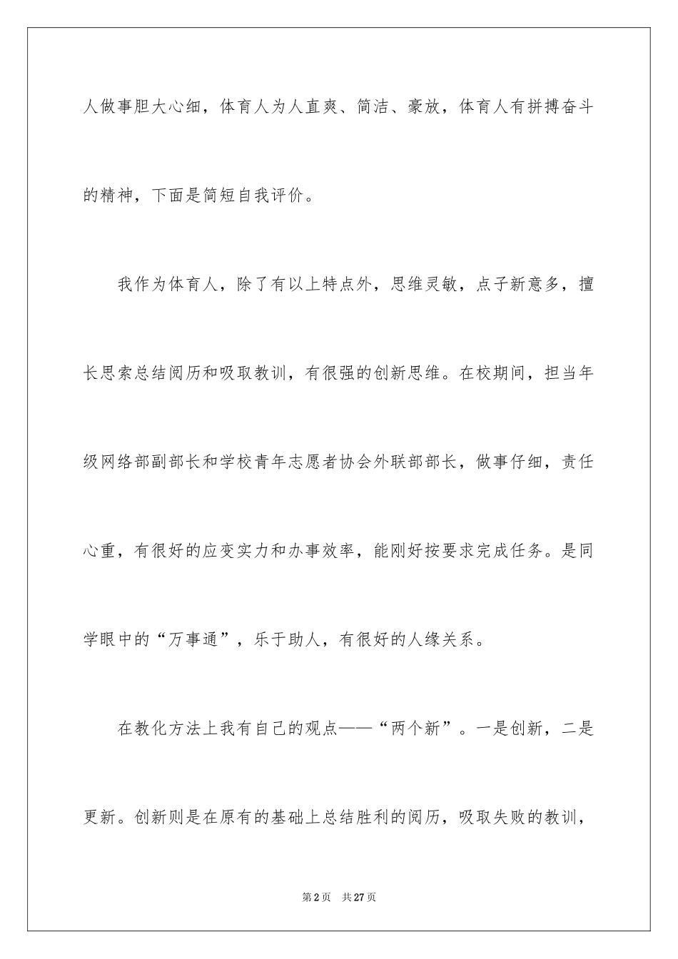 2024升职的自我评价_第2页