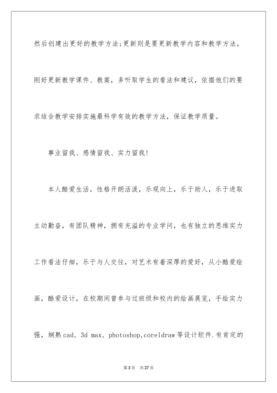 2024升职的自我评价_第3页