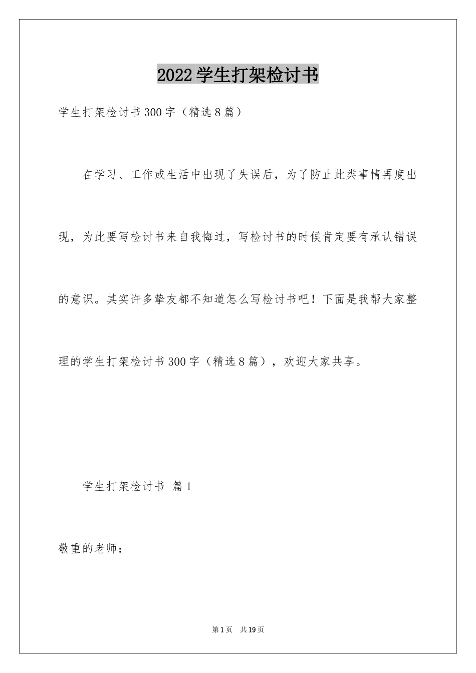 2024学生打架检讨书_3_第1页