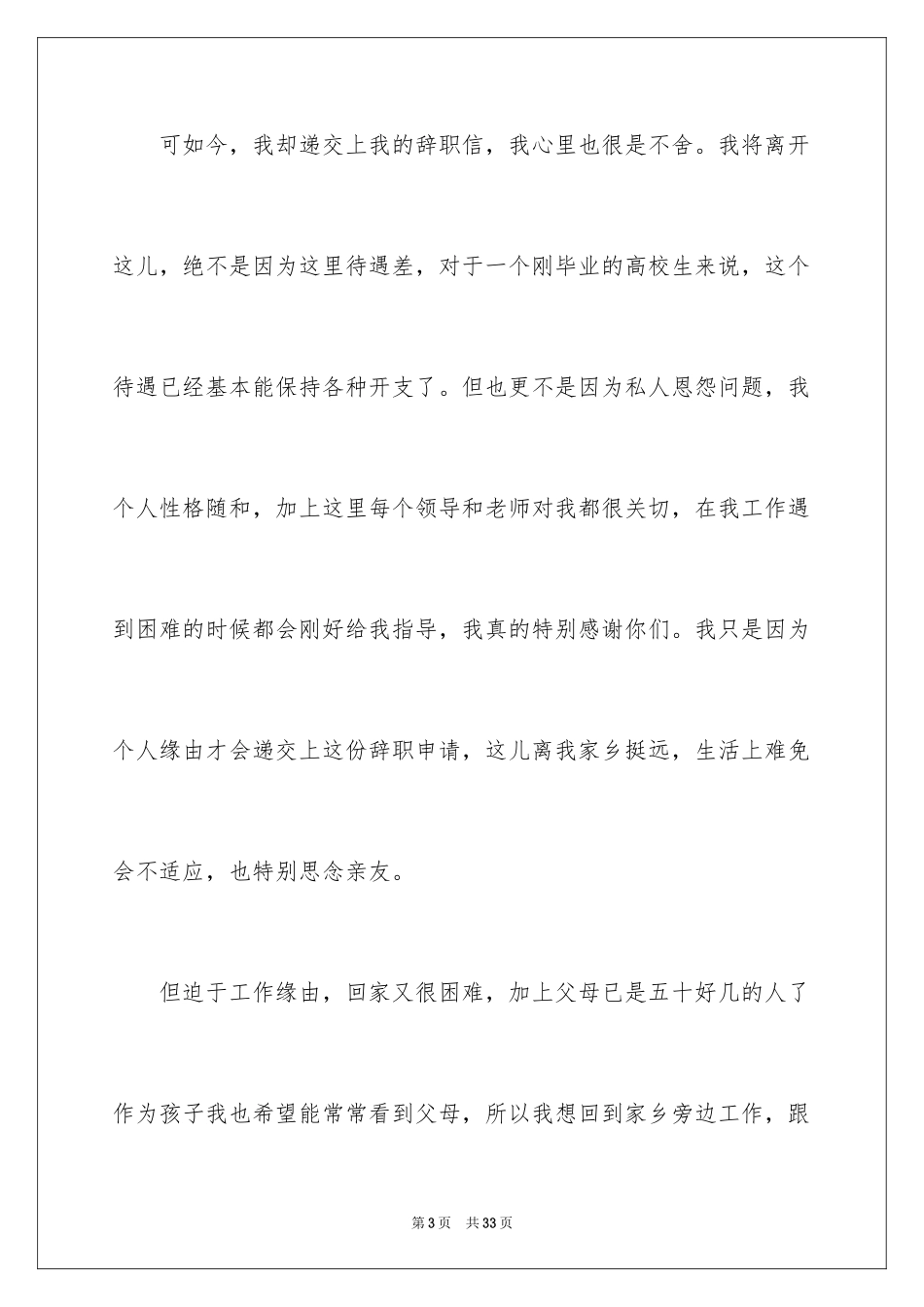 2024儿科护士辞职报告_6_第3页