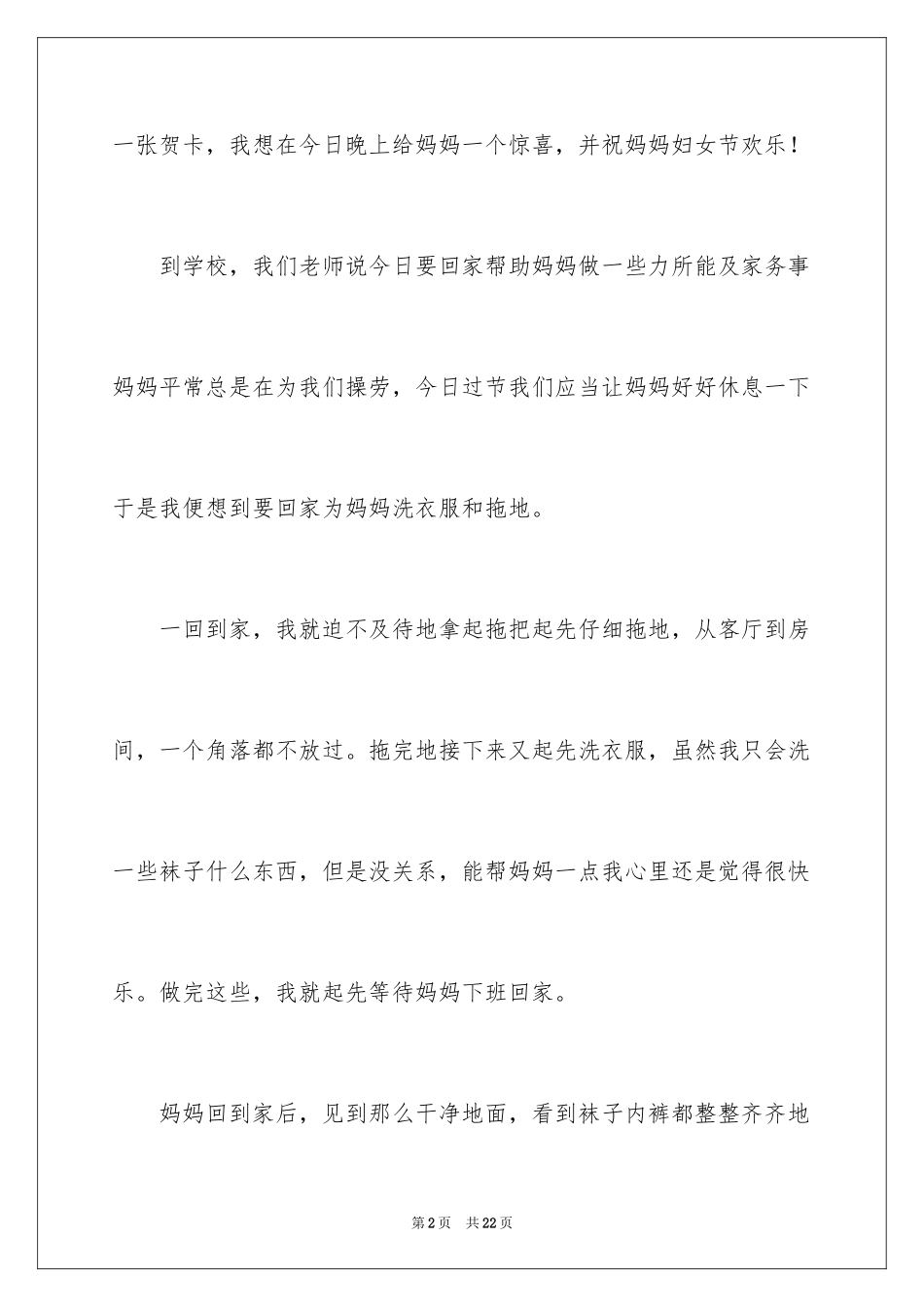 2024妇女节的作文_17_第2页