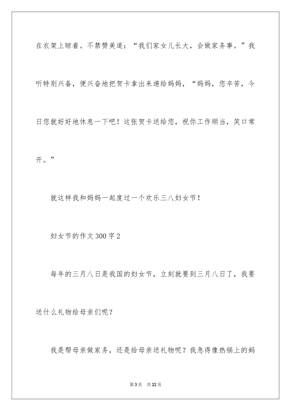 2024妇女节的作文_17_第3页