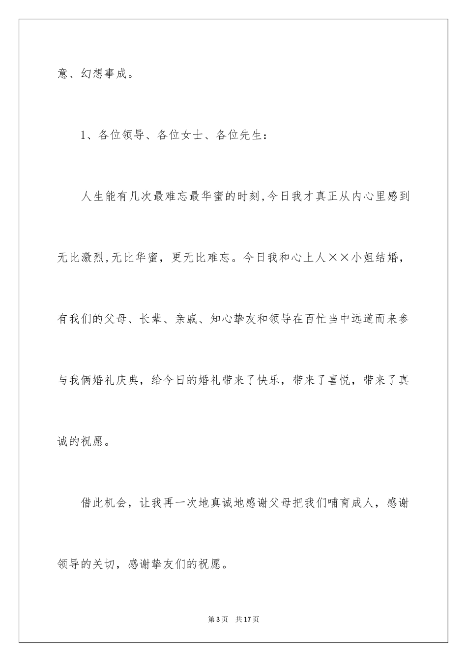 2024喜宴答谢词_7_第3页