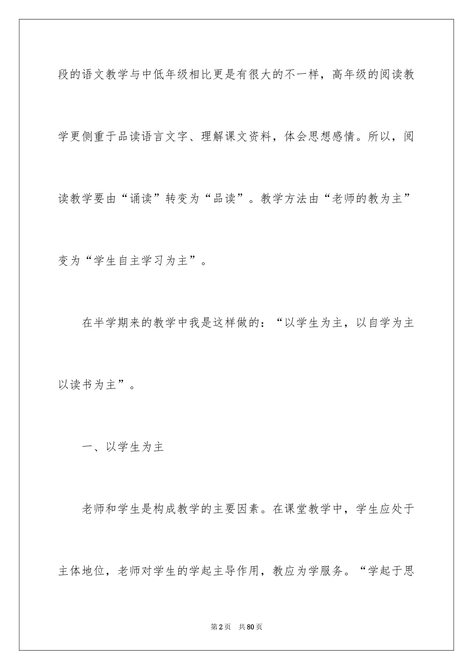 2024学生语文教学心得_第2页