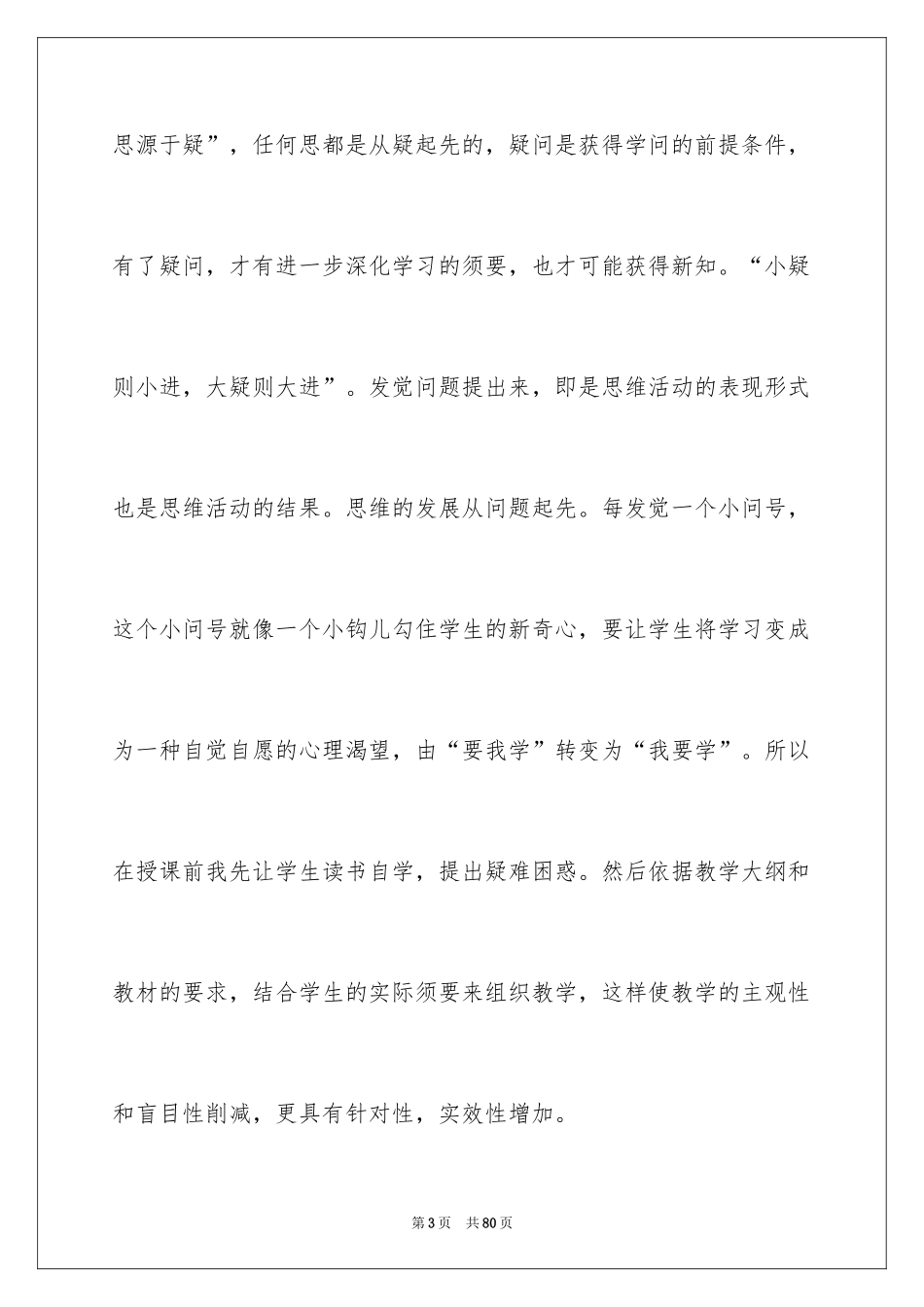 2024学生语文教学心得_第3页