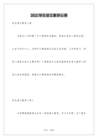 2024学生语文教学心得