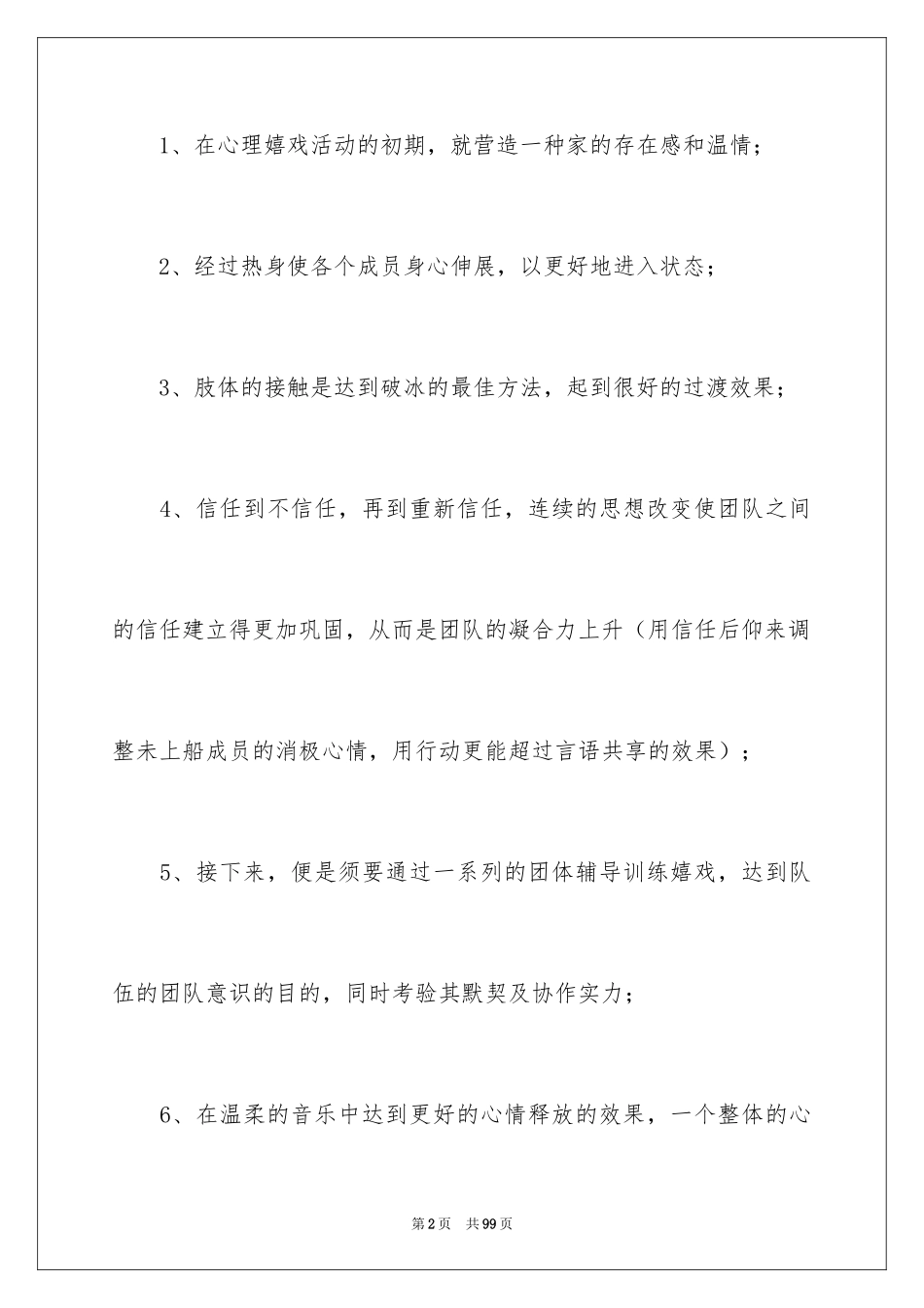 2024团辅策划书_2_第2页