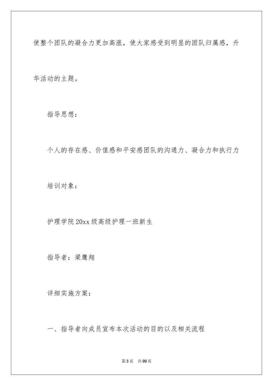 2024团辅策划书_2_第3页