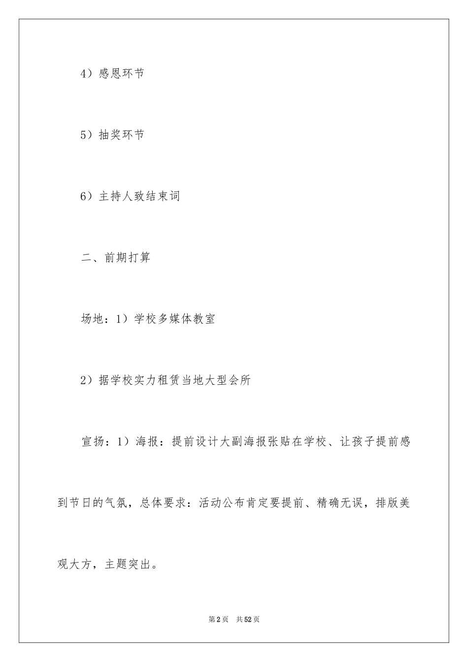 2024培训机构圣诞节活动策划_第2页