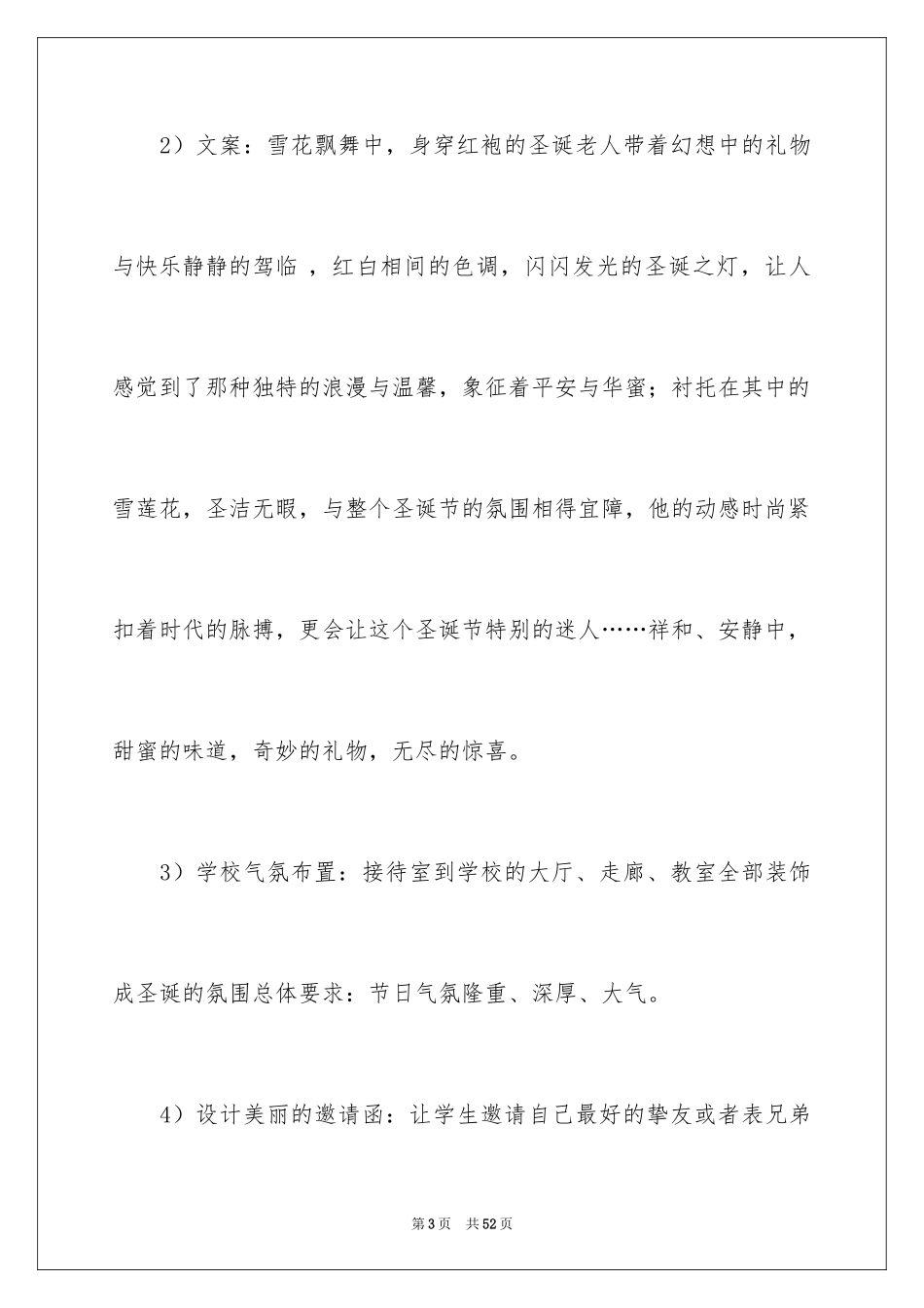 2024培训机构圣诞节活动策划_第3页