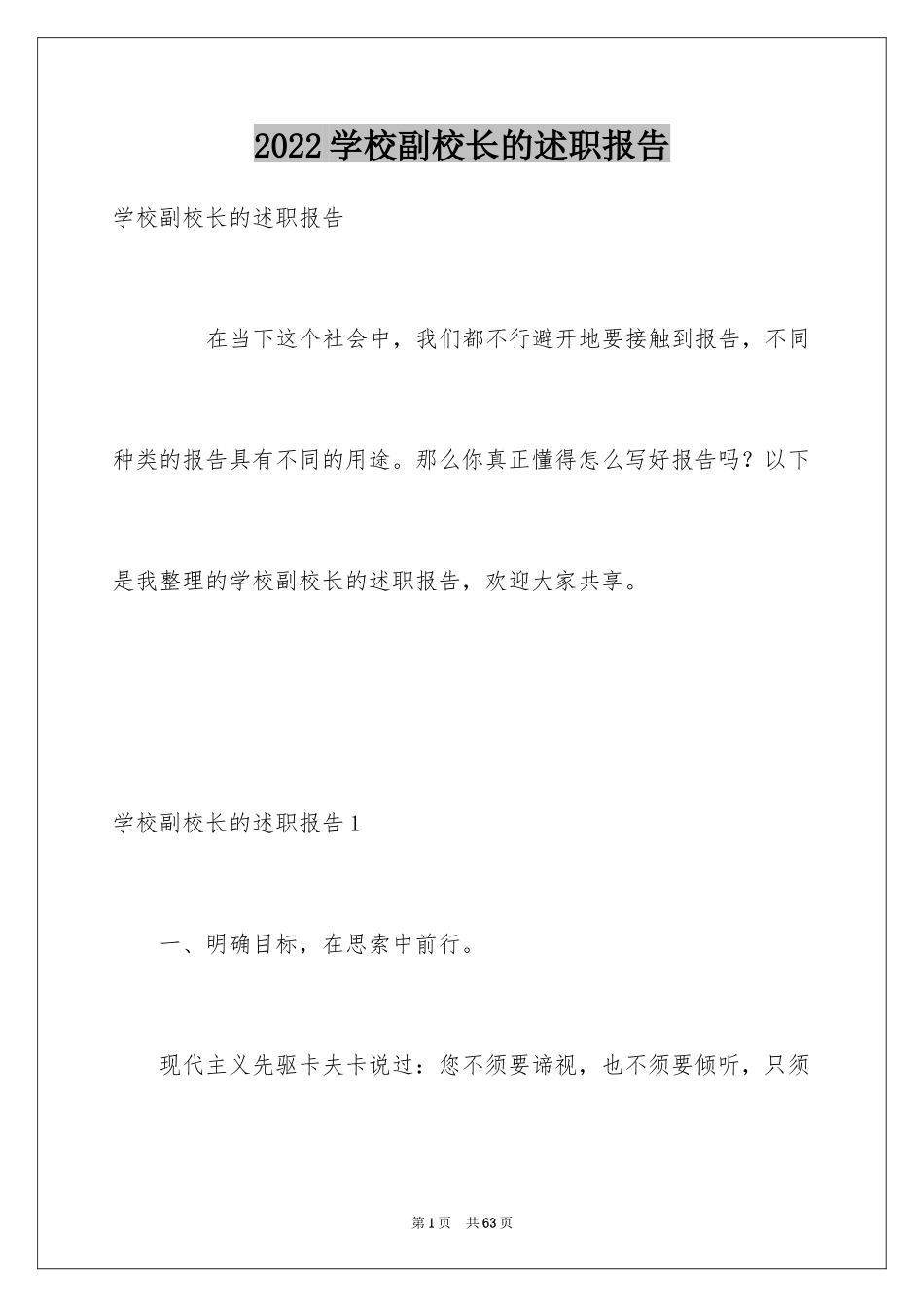 2024学校副校长的述职报告_第1页