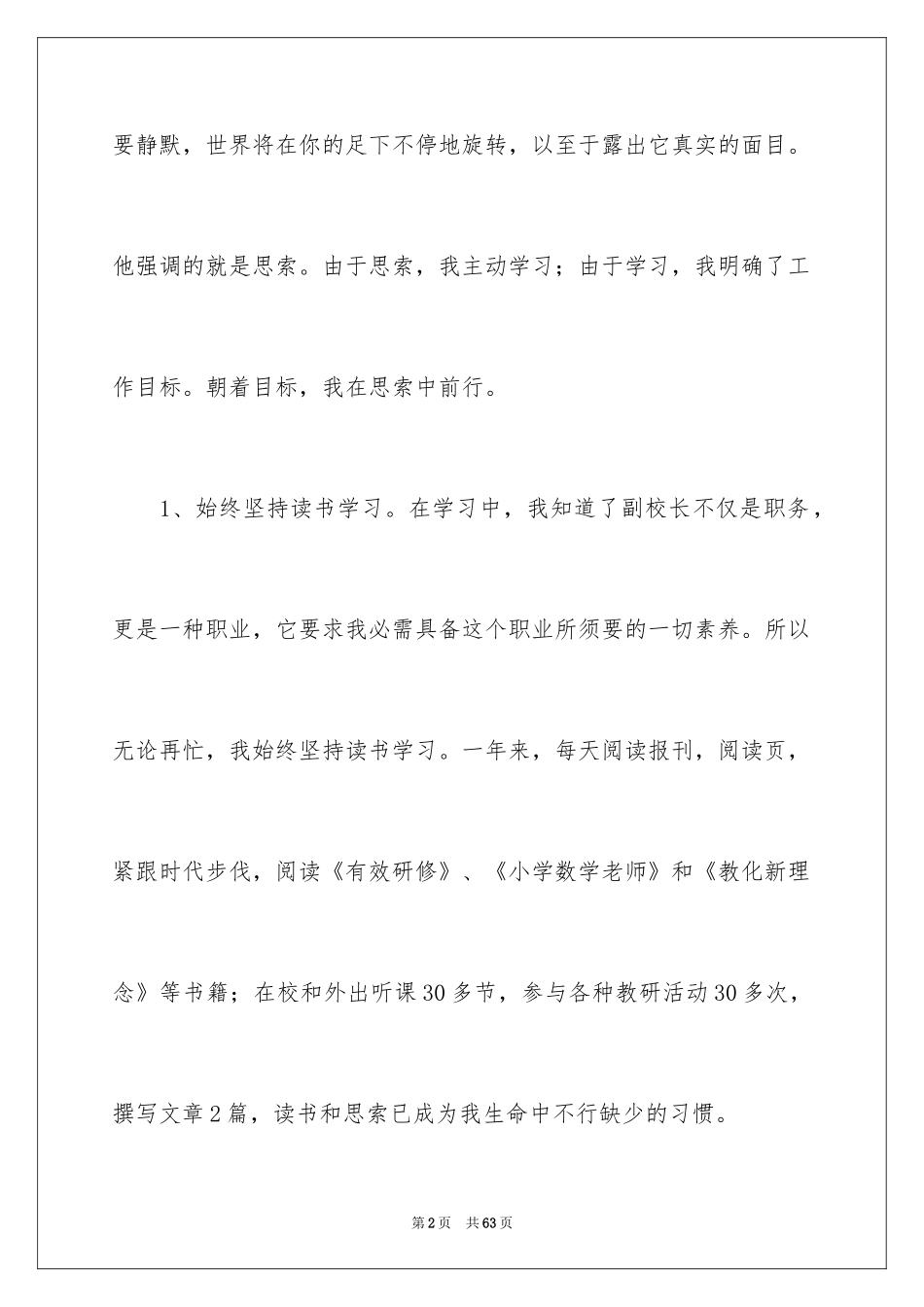 2024学校副校长的述职报告_第2页