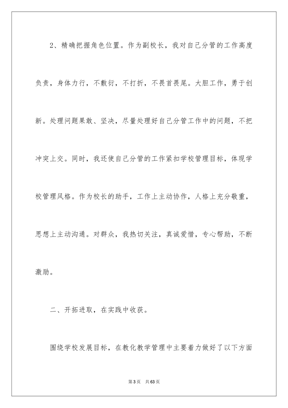 2024学校副校长的述职报告_第3页