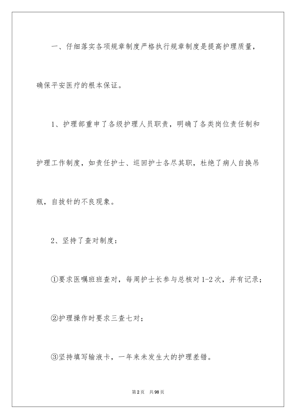 2024内科护士工作总结_第2页