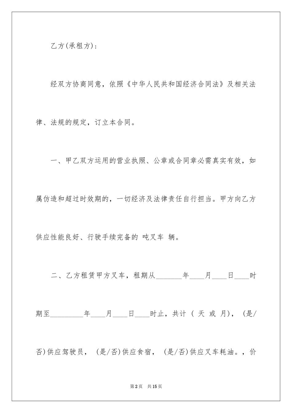 2024叉车租赁合同_6_第2页