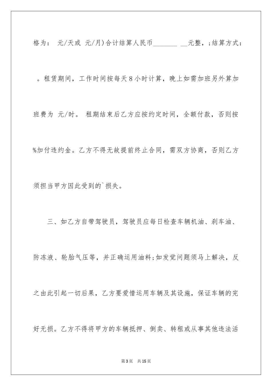 2024叉车租赁合同_6_第3页