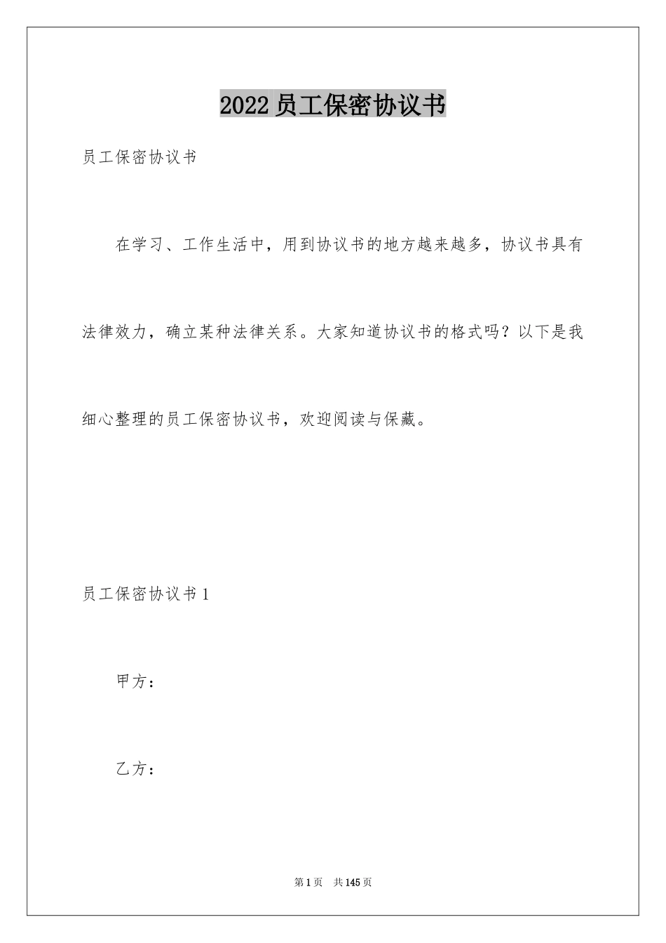 2024员工保密协议书_4_第1页