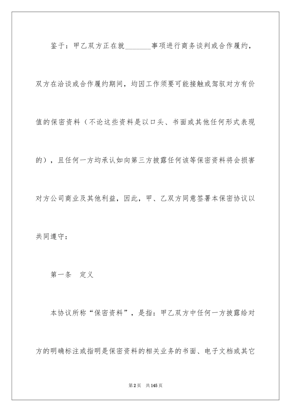 2024员工保密协议书_4_第2页