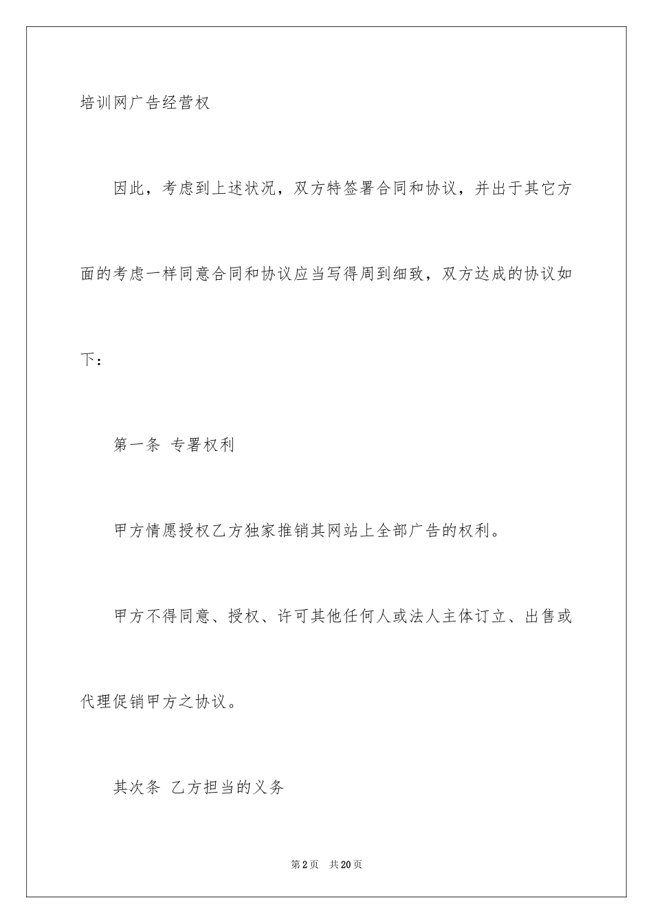 2024公司经营权转让合同_第2页