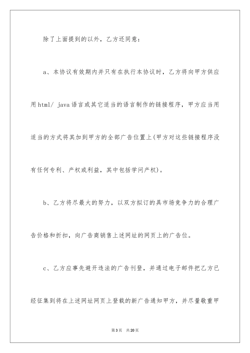 2024公司经营权转让合同_第3页