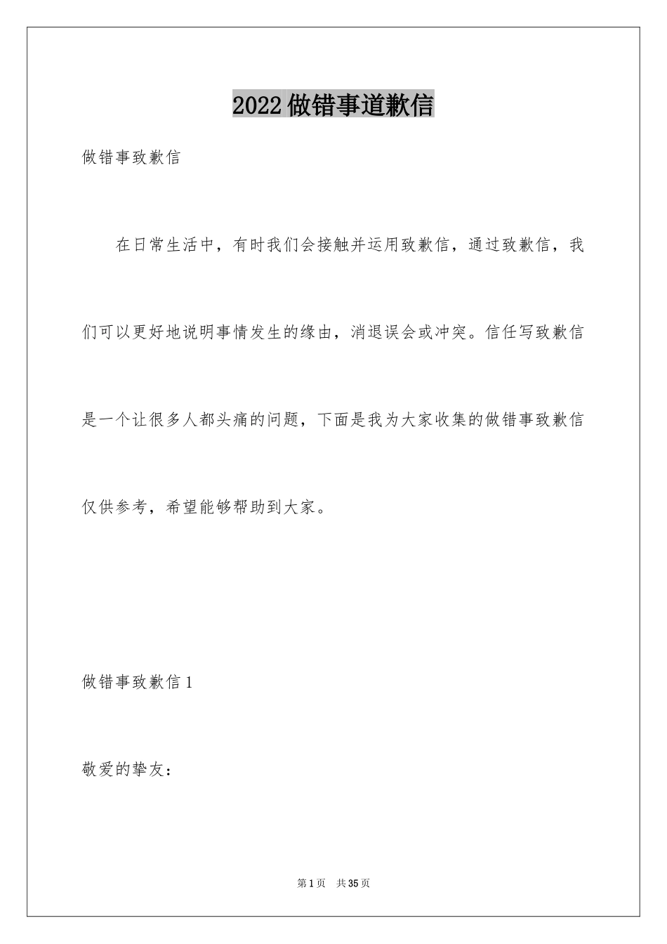 2024做错事道歉信_6_第1页