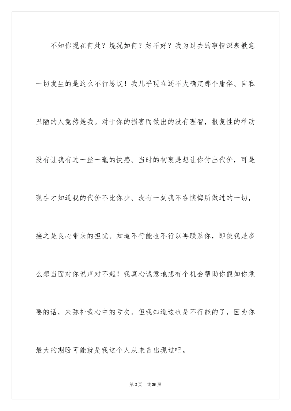 2024做错事道歉信_6_第2页