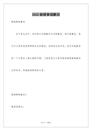 2024做错事道歉信_6