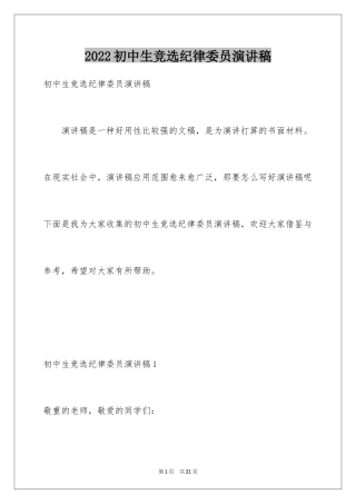 2024初中生竞选纪律委员演讲稿