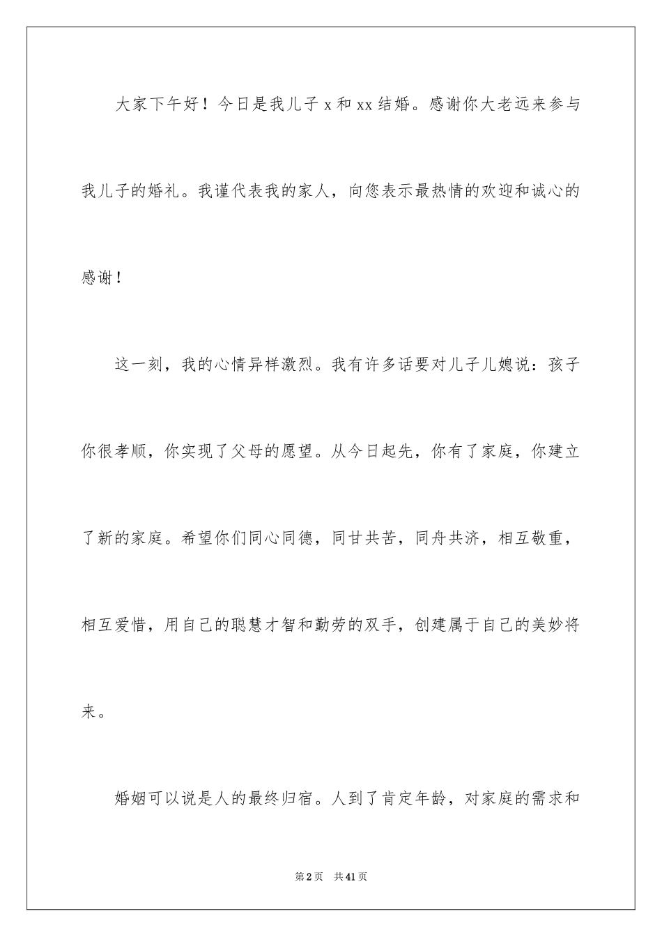 2024在儿子婚礼上的讲话稿_第2页