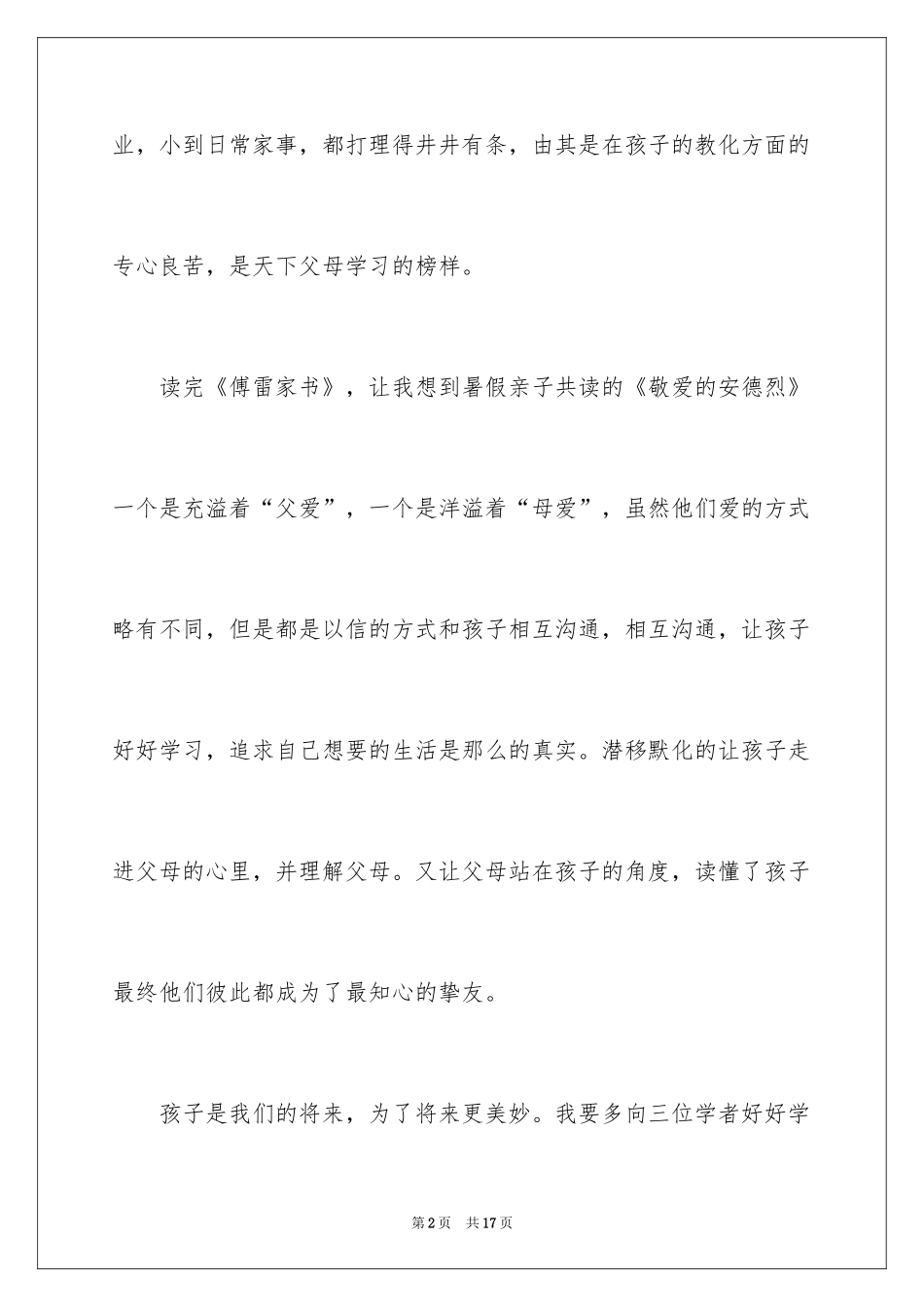 2024傅雷家书读后感_76_第2页
