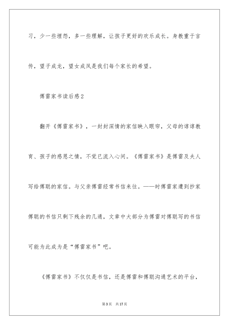 2024傅雷家书读后感_76_第3页