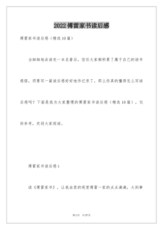 2024傅雷家书读后感_76