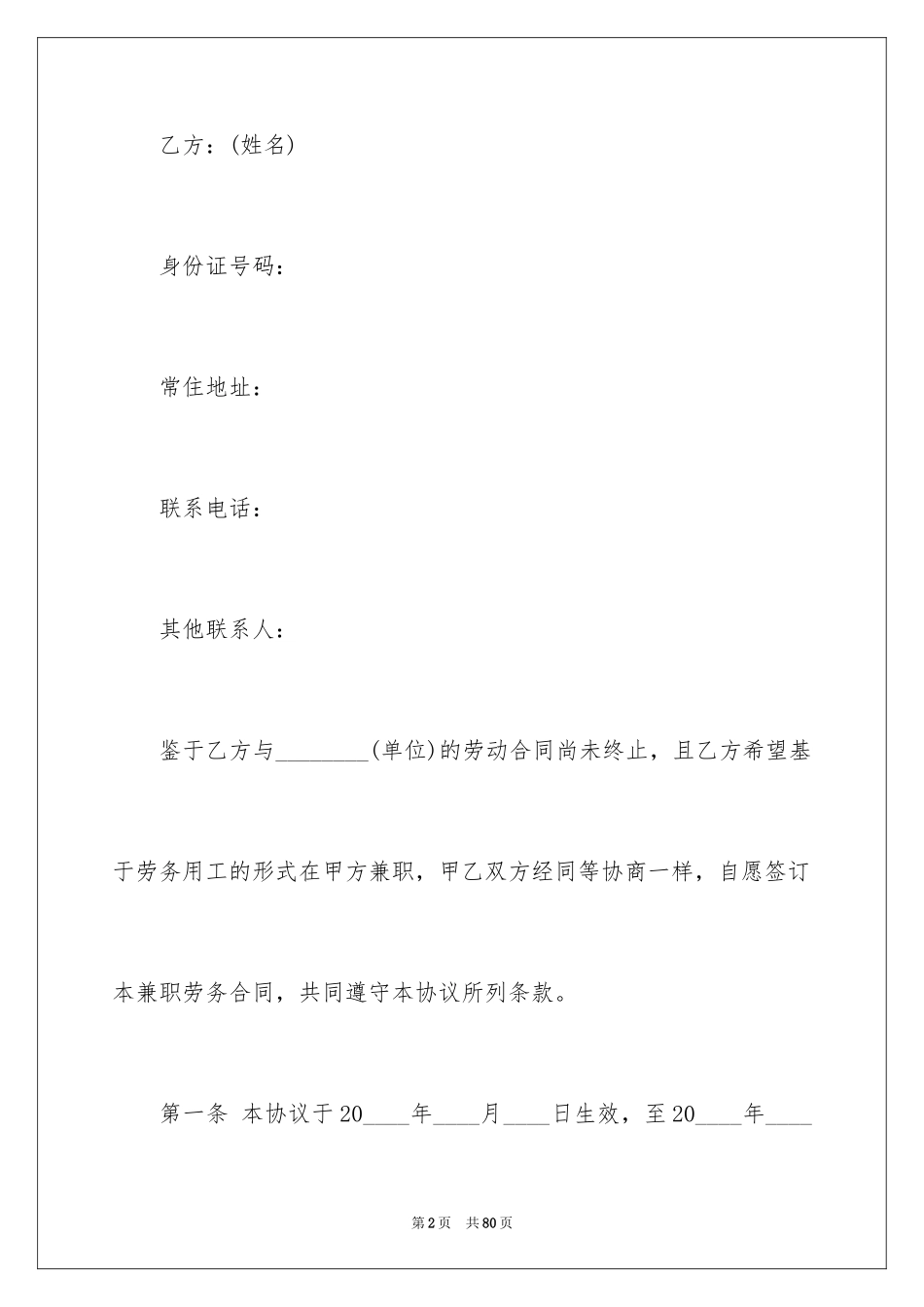 2024兼职劳务合同_8_第2页