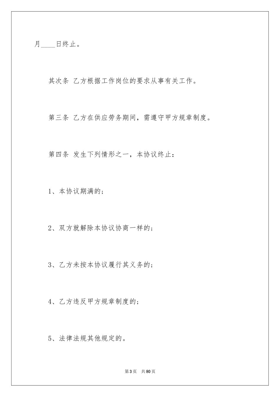 2024兼职劳务合同_8_第3页