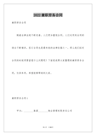 2024兼职劳务合同_8