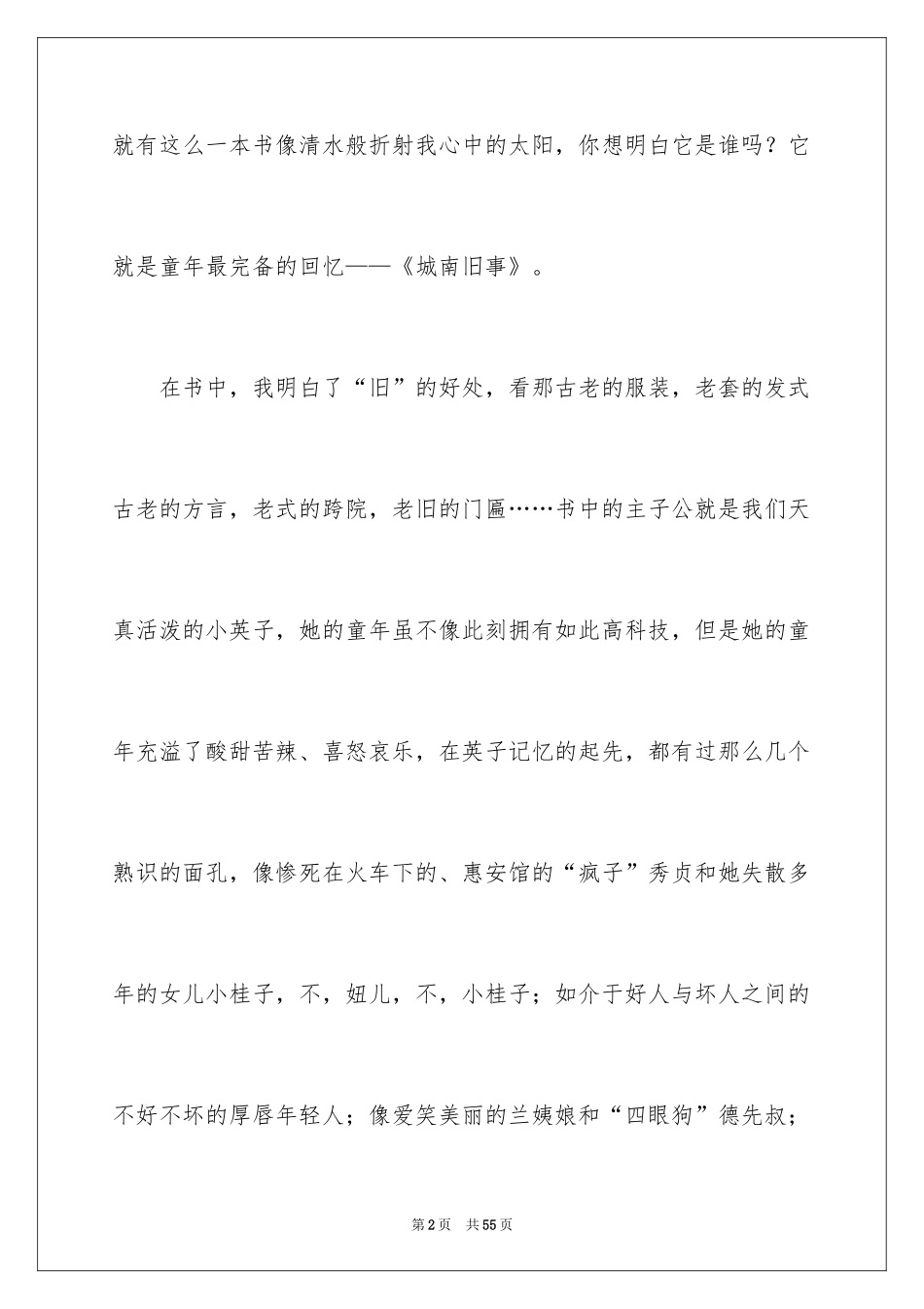 2024城南旧事读书笔记_64_第2页