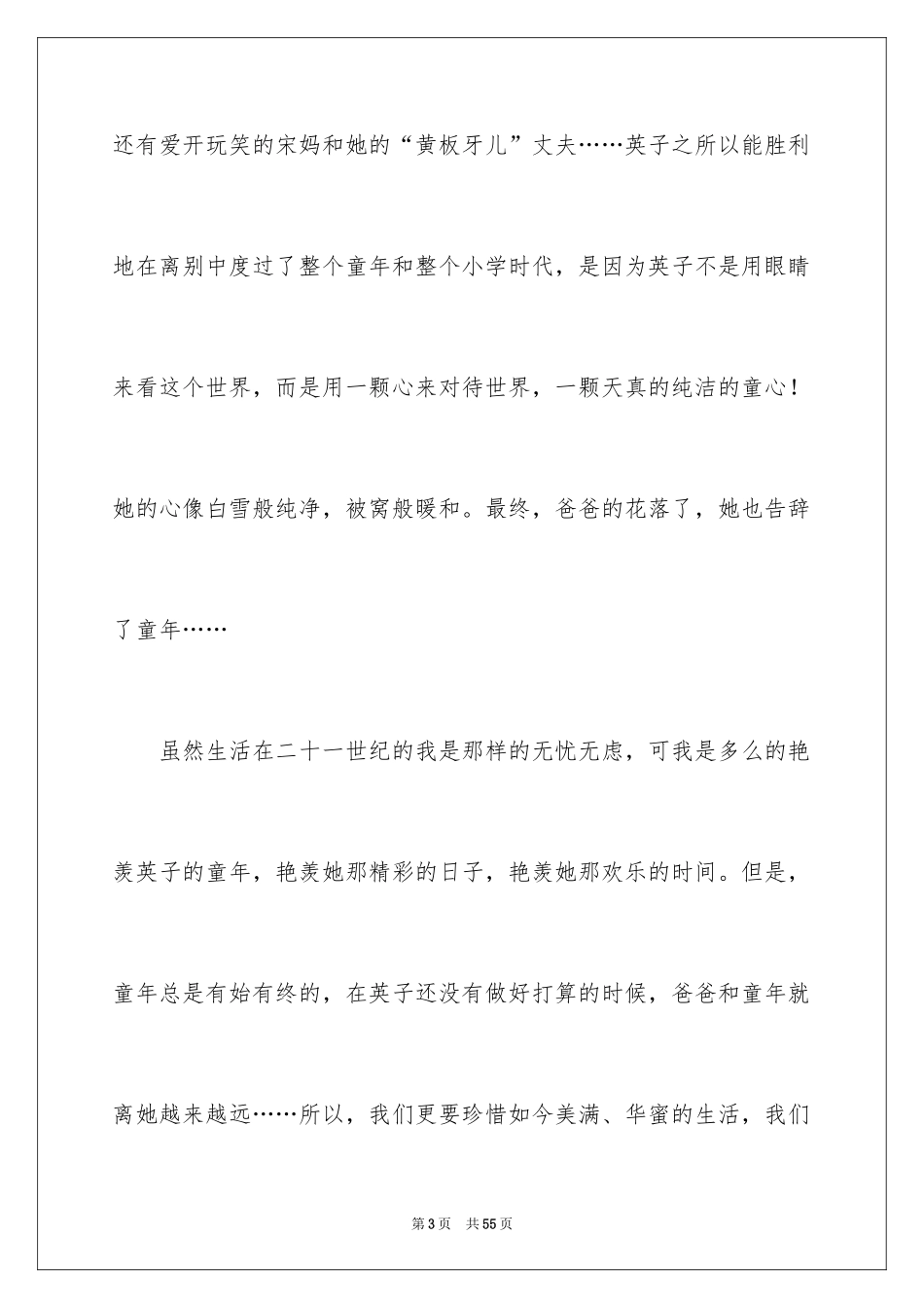 2024城南旧事读书笔记_64_第3页