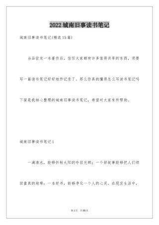 2024城南旧事读书笔记_64