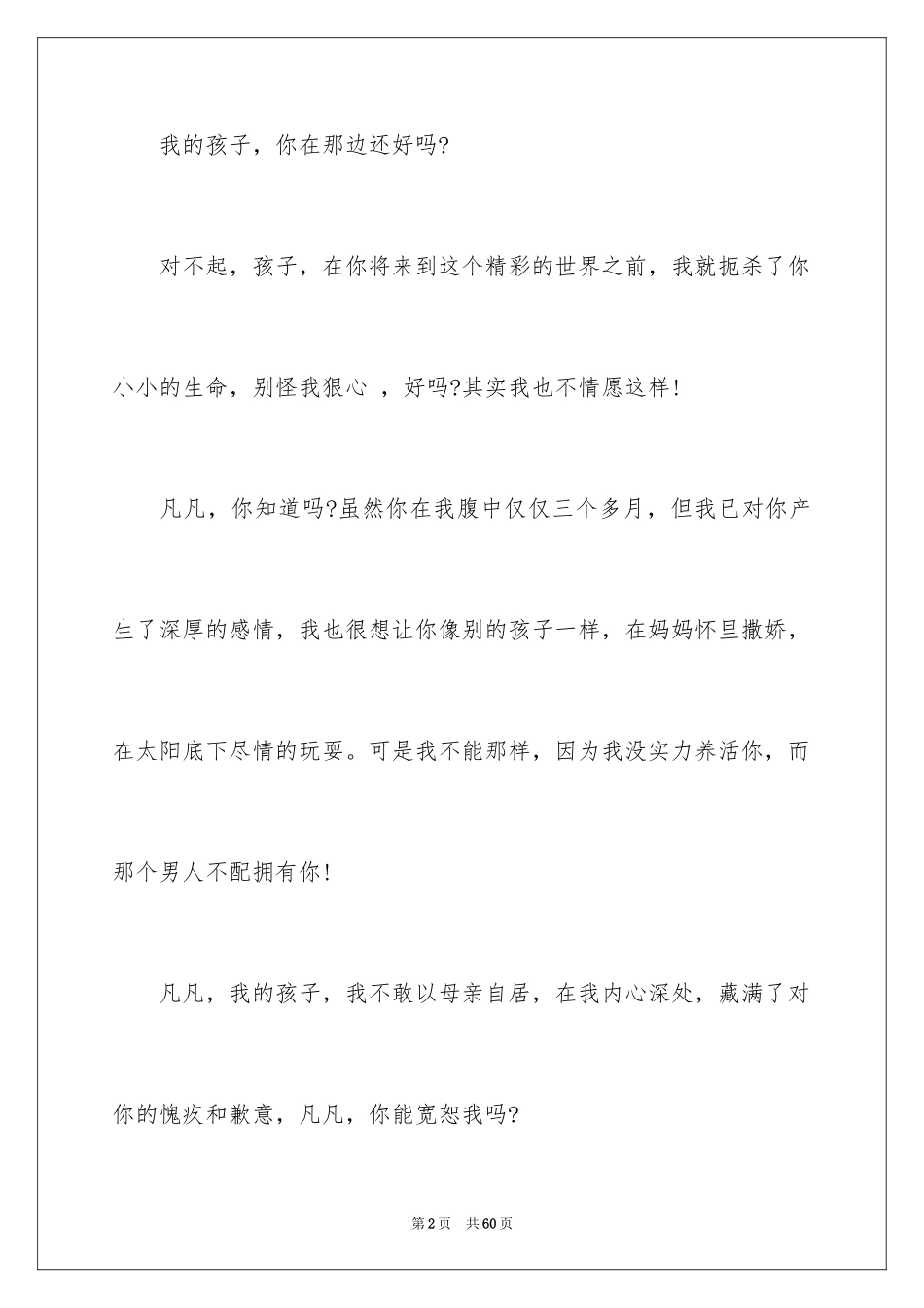 2024写给孩子的道歉信_24_第2页
