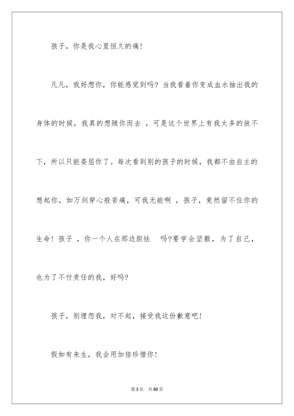 2024写给孩子的道歉信_24_第3页