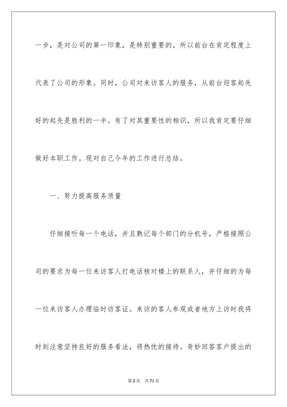 2024公司前台个人年终工作总结_第2页