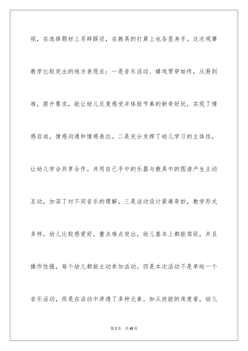 2024四年级下册音乐教学总结_1_第3页