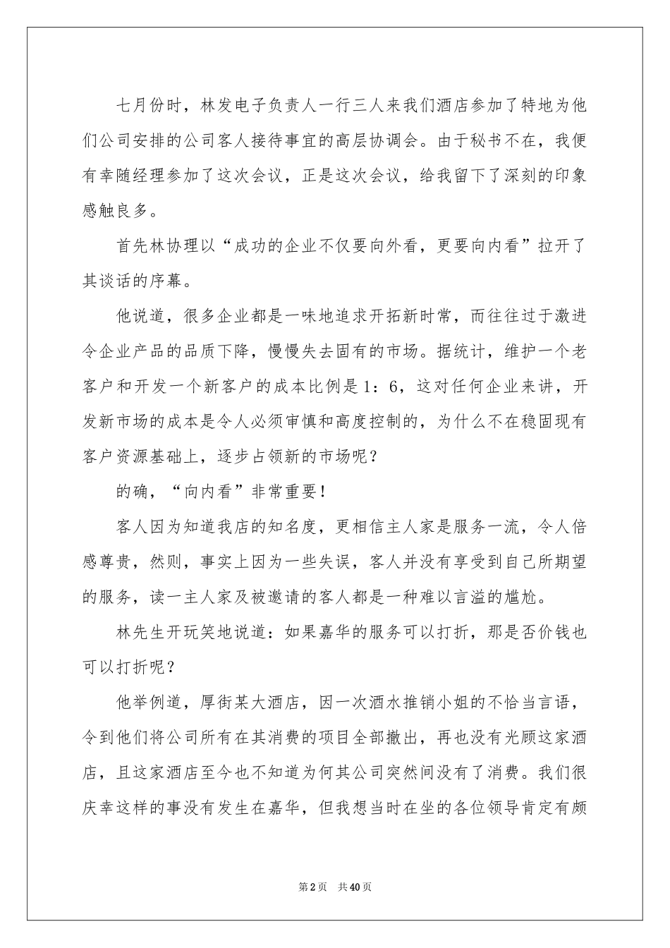 有关酒店类实习报告集合八篇_第2页
