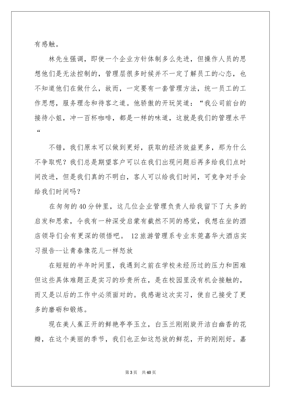 有关酒店类实习报告集合八篇_第3页