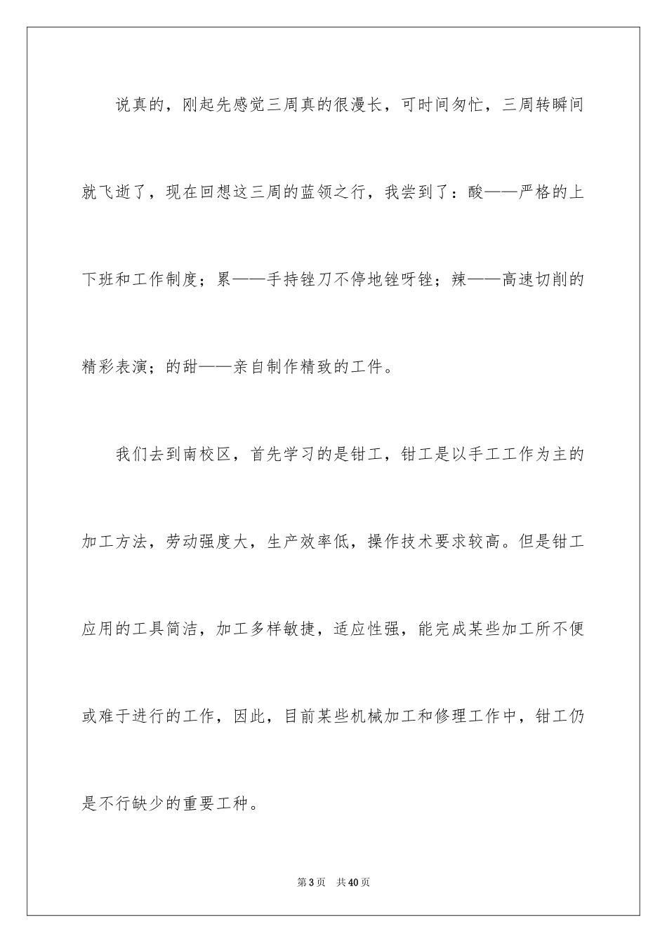 2024去工厂实习报告_67_第3页