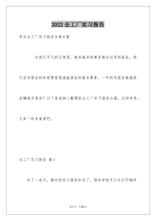 2024去工厂实习报告_67