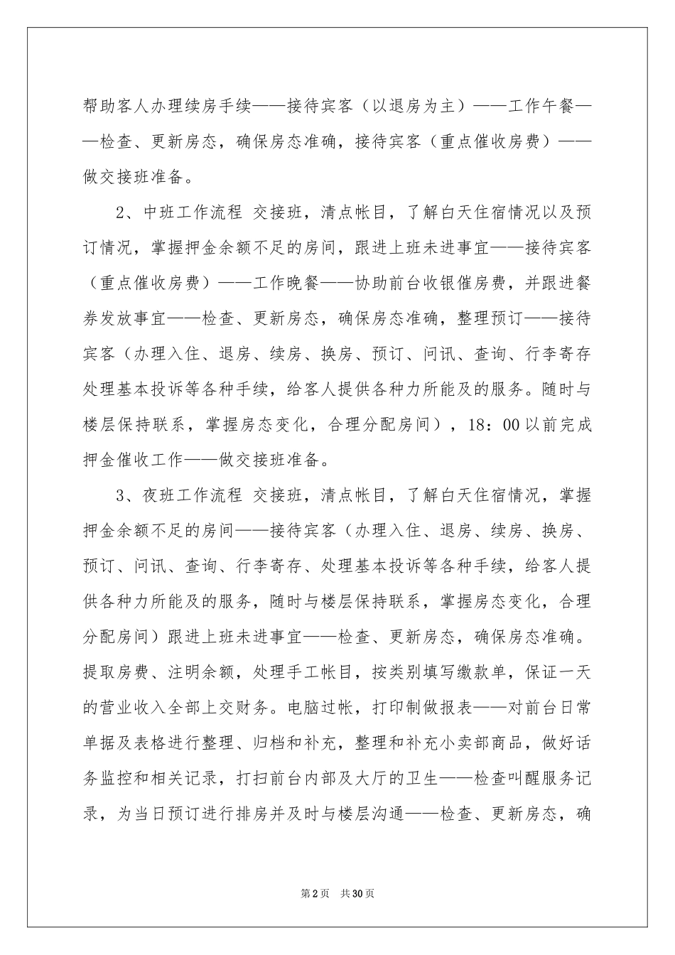 有关酒店类实习报告范本7篇_第2页